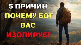 ПЕРЕСТАНЬТЕ ВОЛНОВАТЬСЯ! Бог Изолировал Вас, Чтобы Вы Отдохнули и Восстановили Силы