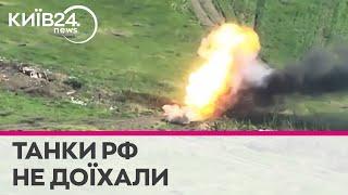 Міни та артилерія ЗСУ зупинили російські танки, які їхали на підмогу окупантам