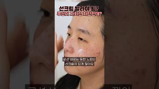 #쿠션 바르면 #선크림 안 발라도 되나요?