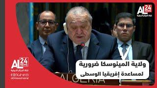 بن جامع: ولاية المينوسكا ضرورية لمساعدة إفريقيا الوسطى على الإعداد لانتخابات حرة