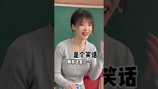 一群单身狗在吵什么？ #大学老师 #小趴菜 #shorts