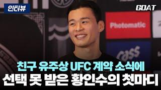 UFC 계약한 유주상, 친구 황인수에게 전하는 진심｜20241218 제주 피너클 MMA