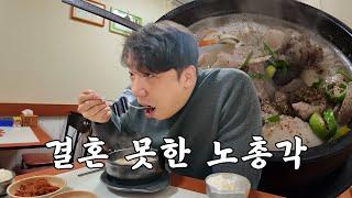 신혼 친구가 말아주는 결혼생활 단점? 북수원 숨은 맛집 소문난 순대