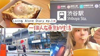 UNI LIFE IN TOKYO first day living alone in japan!! (English Subtitles)