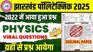 Jharkhand Polytechnic Exam 2025 | Jharkhand polytechnic entrance exam preparation 2025 | Polytechnic