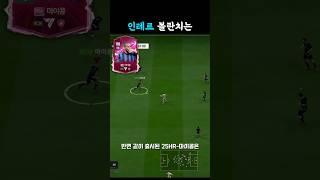이거 쓰세요 #롬바르디아fc #인테르