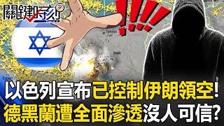Tehran in chaos amid full infiltration: "No one can be trusted", hunt for traitors begins!?