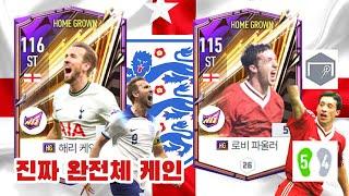 미친 성능 완전체의 HG케인, 잉글랜드 리버풀 꿀자원 HG로비 파울러