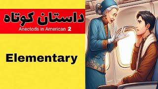 داستان انگلیسی سطح مبتدی+ نکات و کلمات کلیدی / English short story