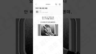 미국 두 줄 괴담 모음
