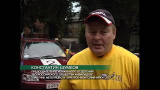 Международный автомобильный пробег 2006 из Иркутска в Монголию