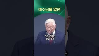 예수님을 알면 - 박옥수 목사(2025.3.16) 기쁜소식선교회