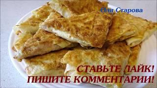 Обалденная БЫСТРАЯ, СЫТНАЯ Закуска / Конвертики из Лаваша с Начинкой