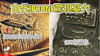 800年歷史手機證實時間旅行？古代自行車雕刻挑戰歷史！【出類拔萃】