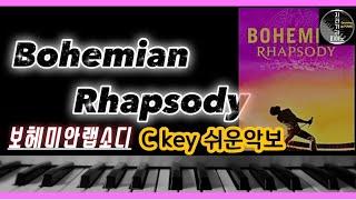 Bohemian Rhapsody(C key)Easy Piano Tutorial/보헤미안랩소디 피아노cover/원곡 느낌그대로...but 쉽다!!