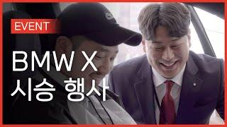BMW 공식 딜러 동성 모터스, 고객의 이야기를 듣다