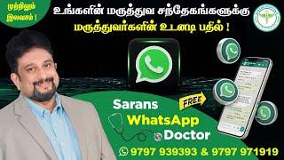 அனைத்து மருத்துவ ஆலோசனைக்கும் Sarans WhatsApp Doctor   Consultation ~ முற்றிலும் இலவச !