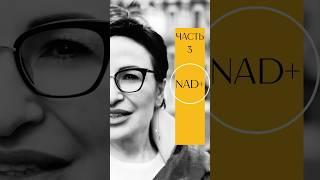 Если тебя накрывает жор после голода – это не твоя вина! Разбираемся с NAD+ #женскоездоровье #зож