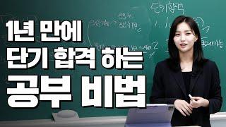 1년 만에 노무사 합격! 단기합격 비법과 공부전략 공개