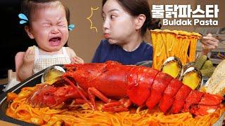 [Mukbang ASMR] Seafood Lobster Buldak Pasta Recipe with Baby Miso  Eating Ssoyoung