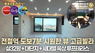 분양가 인하 마지막 4세대! 단지연결 산책로 32평 남양주 신축빌라 분양