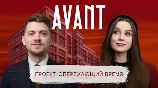 Клубный дом AVANT l Честный обзор