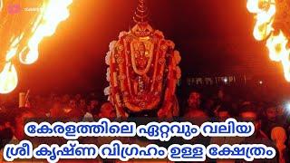 Aranmula Parthasarathy Temple part -1|| പാപഭാരത്തിൽ നിന്നും മോചനം നേടാൻ അർജ്ജുനൻ നിർമ്മിച്ച ക്ഷേത്രം