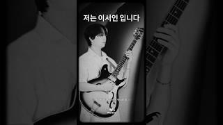 [Wavbor X 이서인] Wavbor Interview/ #shorts #interview #artist