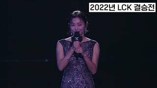 [김상현 성우] 롤 아나운서 성우의 2012년과 2022년 LCK 결승전 오프닝 멘트