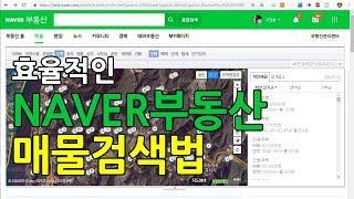 NAVER부동산에서 전원주택, 토지 매물 검색을 효율적으로 하는 법