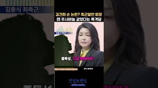김건희 손 상태 직접 봤다는 측근 충격 증언