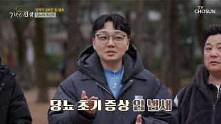 갑자기 입 냄새가 심해졌다면 당뇨를 의심해봐야 한다!? TV CHOSUN 20230211 방송 |  #기적의인생 137회 | TV조선