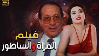 فيلم المراة والساطور" - بطولة نبيله عبيد كامل"جوده عالية"المرأة اللتى هزت قلوب الجميع HD