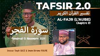 TAFSIR 2.0: DU 15 NOVEMBRE  2024 - Al-Fajr (L’aube)   - CHAPITRE 89- AVEC OUSTAZ TAYIB SOCE