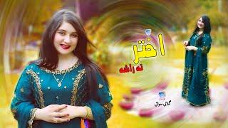 Ka Dey Akhtar La Hum Ra Naghley | Tapey | Gulalai Swati | Official Music Video |