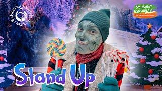 Клип "Grinch. Stand Up" Лагерь Бригантина. ДЕТСКИЙ ЛАГЕРЬ "Зелёные каникулы"