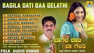 North Karnataka Folk Songs -ಬಾಗಿಲ ದಾಟಿ ಬಾ ಗೆಳತಿ-Bagila Dati Baa Gelathi- Shabeer Dange