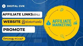 Affiliate Marketing Without a Website in 2024 TAMIL FREE