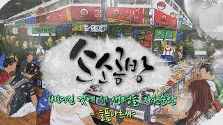 버려진 것에 새 생명을, 자원순환 / KBS대전 20231114 방송