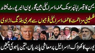 Israel News Today | Trump Visit to Saudi Arabia | Yemen News Live | Zaki Abbas