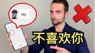 女生必看：男生发这7种信息，说明他不喜欢你！- 7 Signs He Doesn't Like You Through Texting