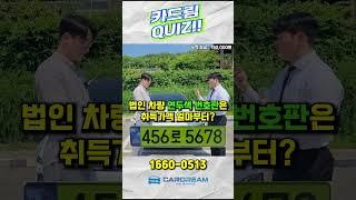 현금30만원을 주는 장기렌트 카드림 퀴즈~! 장기렌트 전기차 보조금 확인하는 방법! #신차장기렌트 #전기차장기렌트 #수입차프로모션 #유튜버