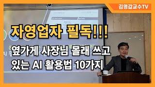소상공인 인공지능(챗GPT, 제미나이) 활용법, 인공지능을 활용한 상권분석 방법