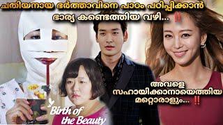 Birth of a beauty korean drama Full episodes Malayalam explanation  Wife's revenge  @MOVIEMANIA25