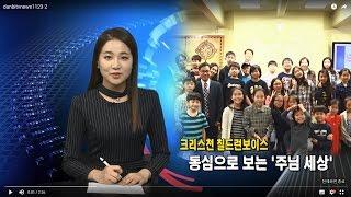 (단비TV)뉴스-크리스천 칠드런 보이스 CCV 말씀축제