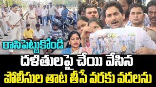 YS Jagan Mass Warning To Tenali Police Insult To Dalit Youth | Praja Chaithanyam Digital