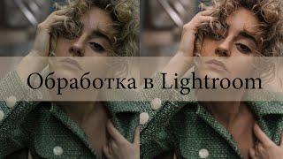 Обработка фотографий в Lightroom + все мои секреты!!