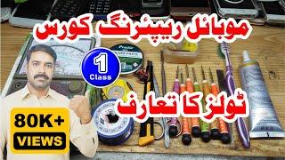 mobile phone repairing course Class-1 urdu hindi language