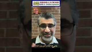 The Prophet Muhammad in Isaiah 42 with Dr. Ali Ataie - Blogging Theology 01 #reverttoislam #اسلام