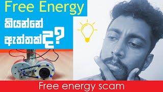 Free Energy කියන්නේ ඇත්තක්ද ? | Free Energy | Sinhala